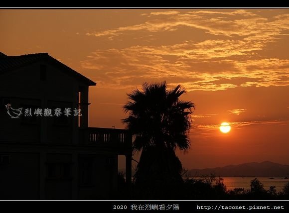 2020我在烈嶼看夕陽_10.jpg