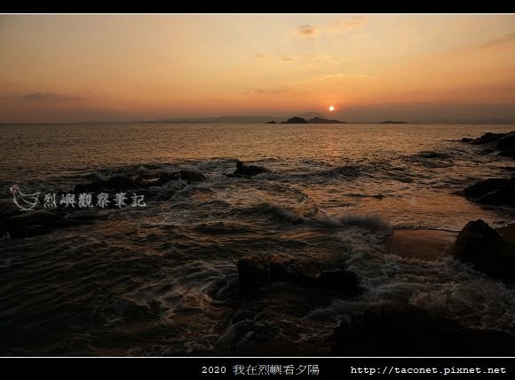 2020我在烈嶼看夕陽_05.jpg