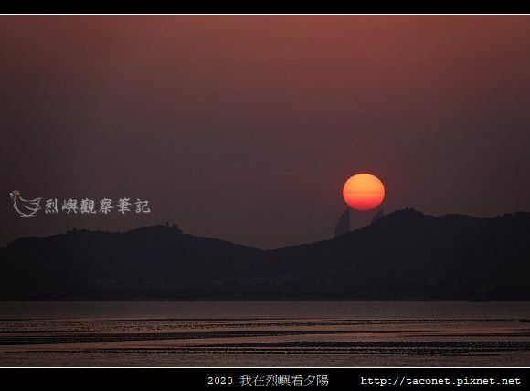 2020我在烈嶼看夕陽_31.jpg