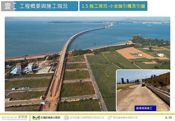 金門大橋建設計畫第CJ02-2C標金門大橋接續工程_頁面_11.jpg