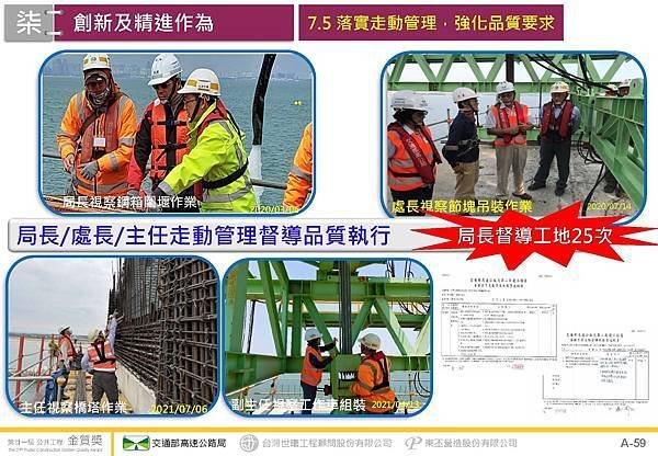 金門大橋建設計畫第CJ02-2C標金門大橋接續工程_頁面_60.jpg