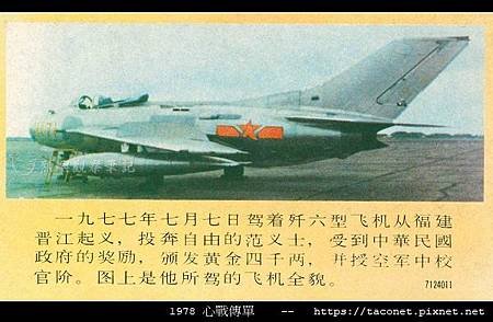 1978 心戰傳單_16.jpg