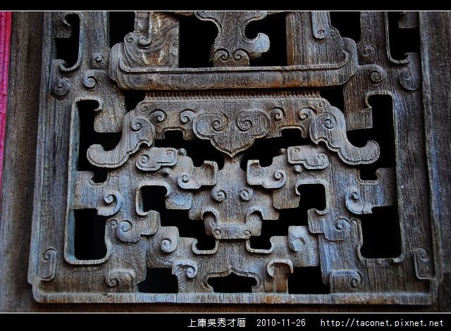 上庫吳秀才厝_10.jpg