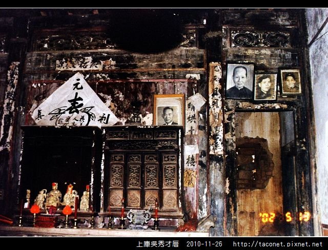 上庫吳秀才厝_41.jpg