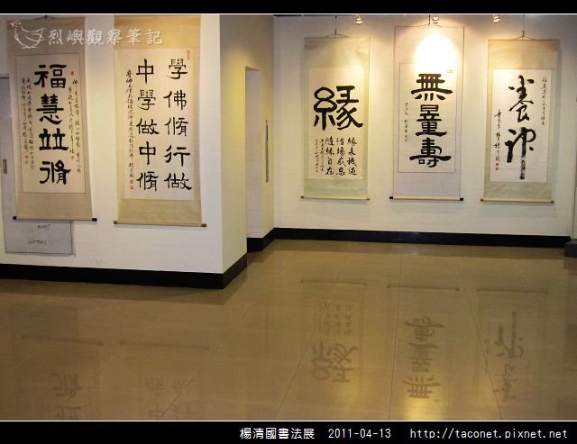 楊清國書法展_6141.jpg