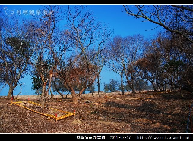 烈嶼清遠湖雷區_09.jpg