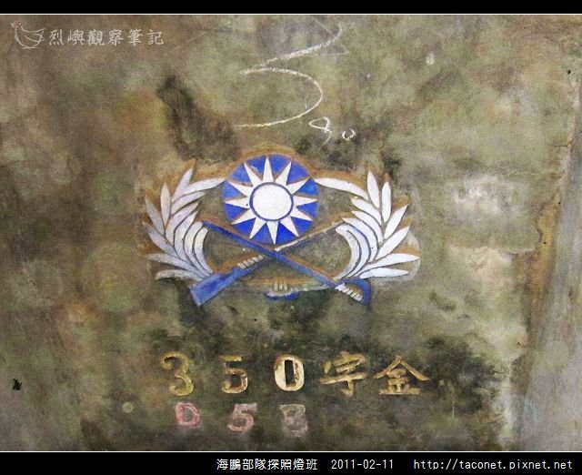 海鵬部隊探照燈班_16.jpg