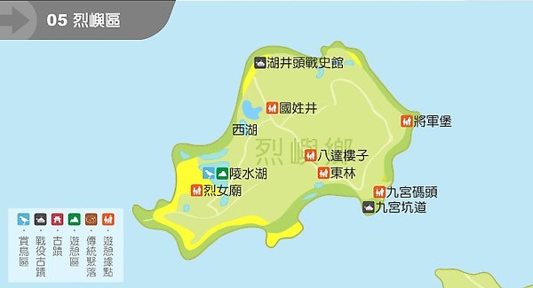 金門國家公園烈嶼區景點