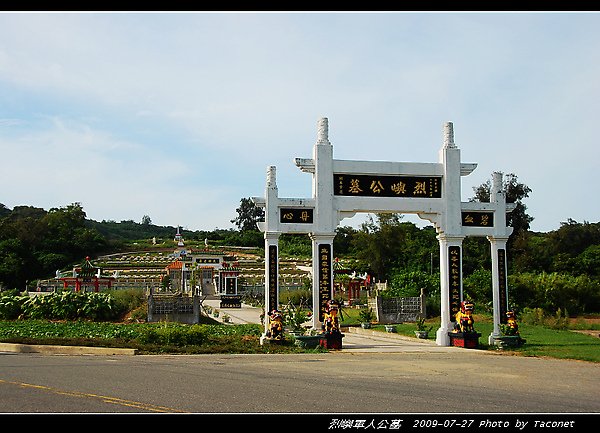 烈嶼軍人公墓大門牌坊