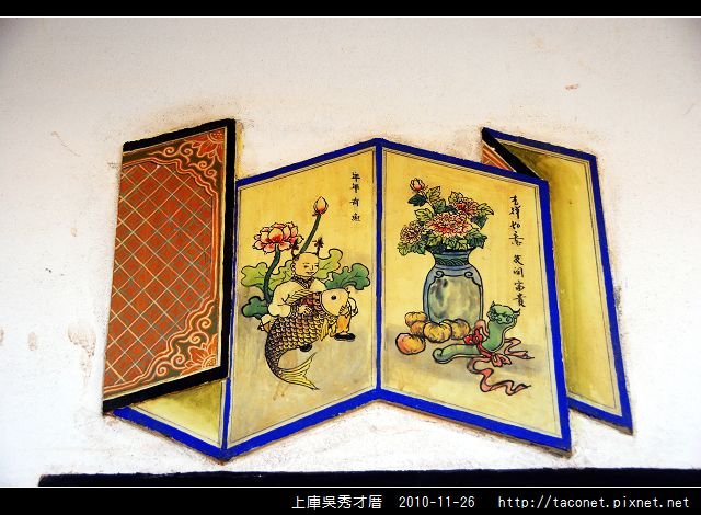 上庫吳秀才厝_17.jpg