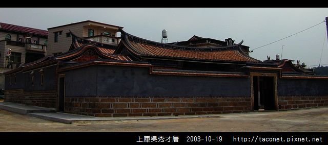 上庫吳秀才厝_31.jpg