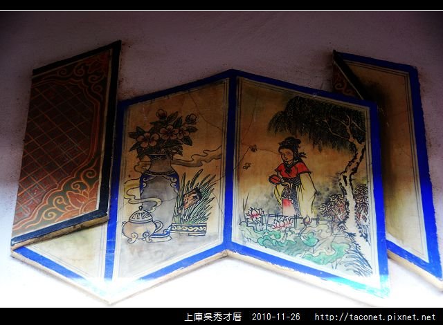 上庫吳秀才厝_15.jpg