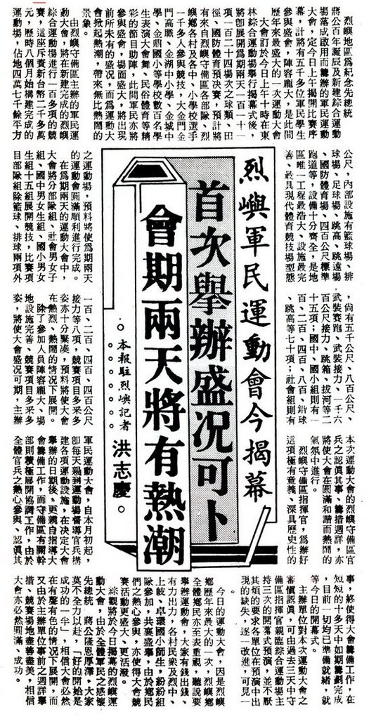 烈嶼綜合運動場新聞4.jpg