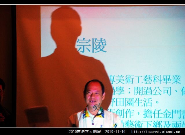 2010書法六人聯展_09.jpg