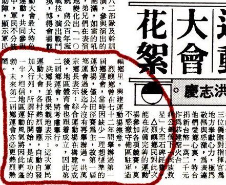 烈嶼綜合運動場新聞3.jpg