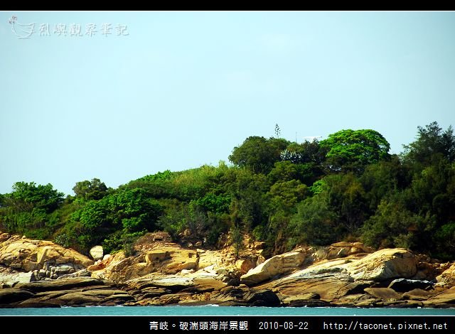 破湍頭海岸景觀_10.jpg