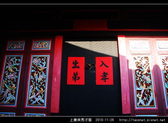 上庫吳秀才厝_13.jpg