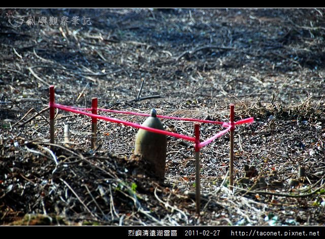 烈嶼清遠湖雷區_25.jpg