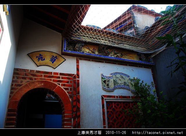 上庫吳秀才厝_12.jpg