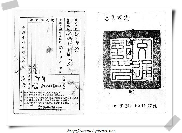 廣播收音機執照.jpg