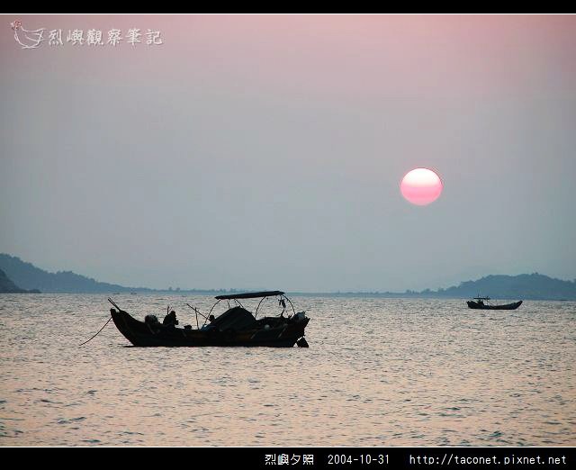 烈嶼夕照.jpg