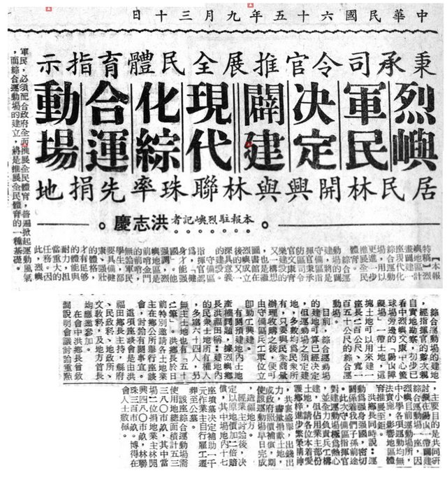 烈嶼綜合運動場新聞.jpg