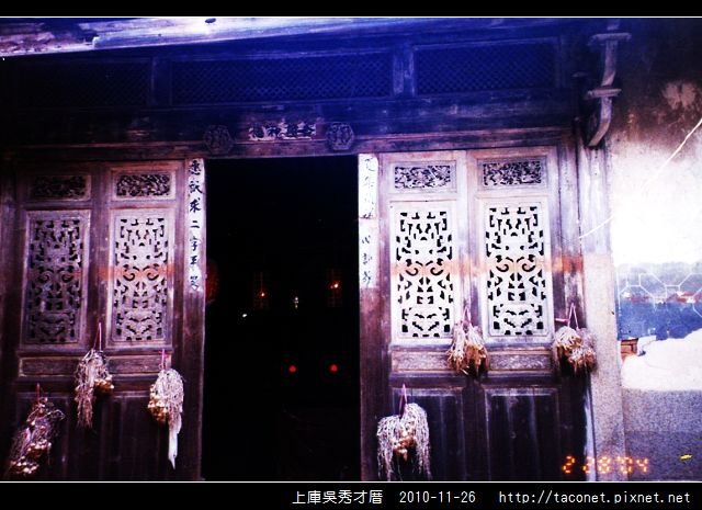 上庫吳秀才厝_38.jpg