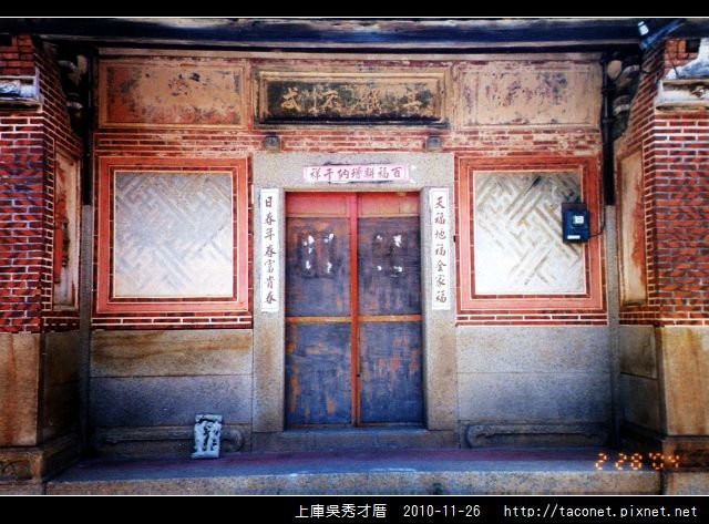 上庫吳秀才厝_42.jpg
