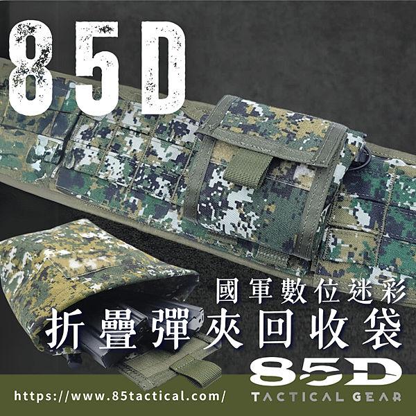 國軍數位迷彩裝備,國軍戰術背心,國軍數位迷彩戰術背心,國軍生存遊戲,國軍裝備,陸軍數位.png