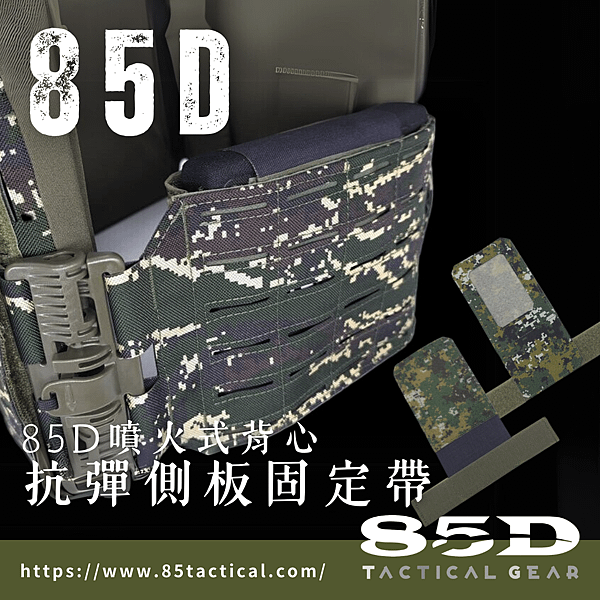 國軍數位迷彩裝備,國軍戰術背心,國軍數位迷彩戰術背心,國軍生存遊戲,國軍裝備,陸軍數位.png