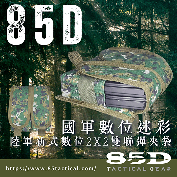 國軍數位迷彩裝備,國軍戰術背心,國軍數位迷彩戰術背心,國軍生存遊戲,國軍裝備,陸軍數位.png