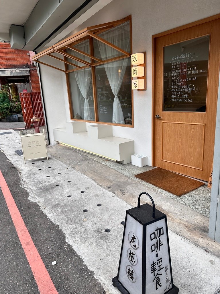 2024/01/28〈新北市浮洲食記〉「JIUHO HOUS