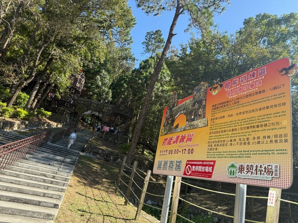 2024/12/01〈台中輕旅行〉東勢林場體能訓練場，讓小孩