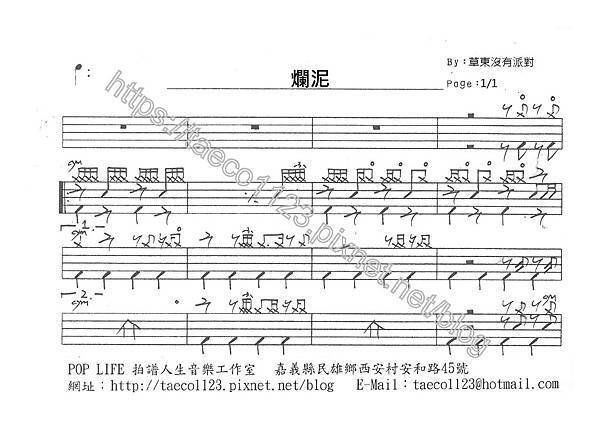 草東沒有派對-爛泥.jpg