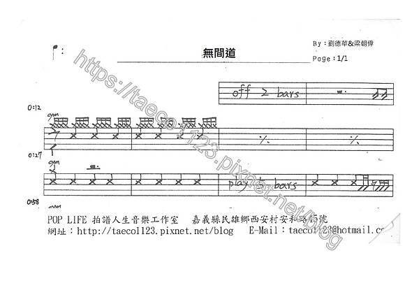 劉德華%26;梁朝偉-無間道 鼓譜.jpg