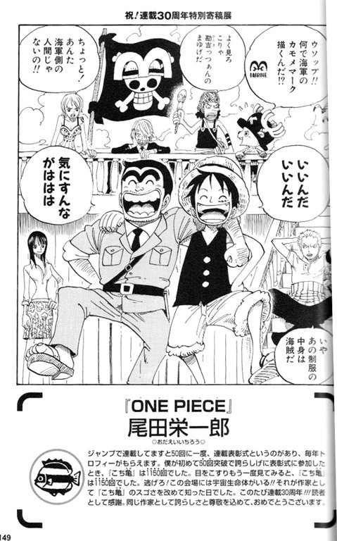 兩津勘吉 X ONE PIECE