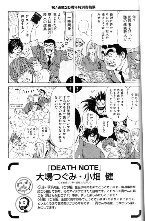 兩津勘吉 X DEATH NOTE