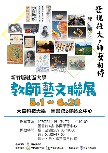 教師藝文聯展.png