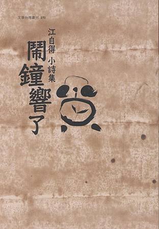 江自得鬧鐘響了2013(p.91下)