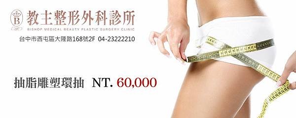 台中教主抽脂.jpg