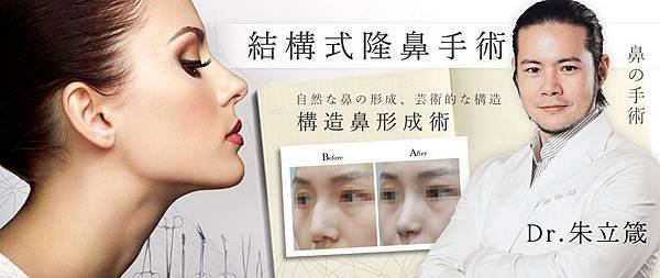 台中隆鼻手術鼻整形權威醫師推薦朱立箴.jpg