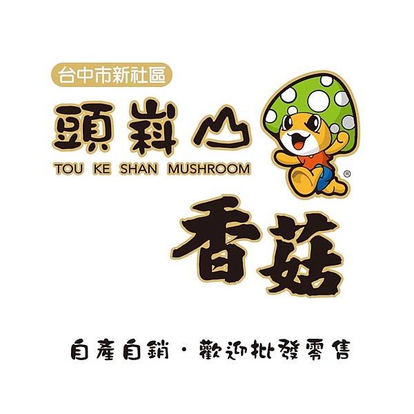 黑早冬菇香味濃郁 新社頭嵙山香菇伴手禮