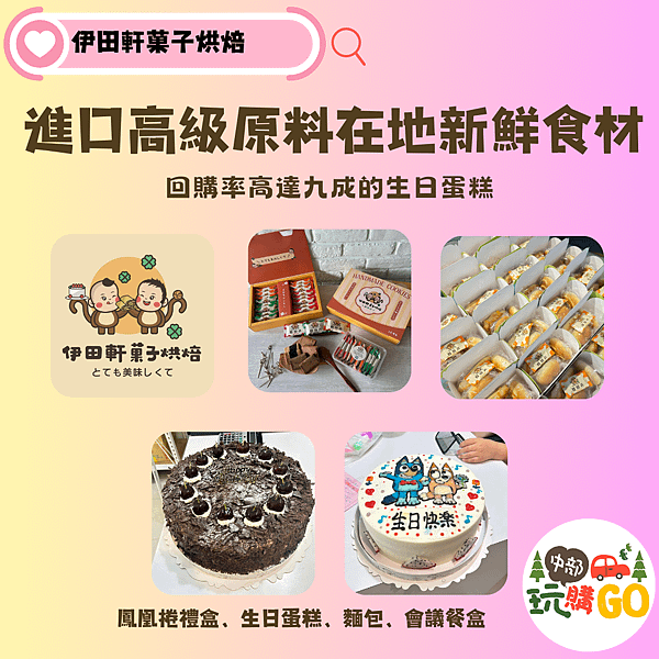 25伊田軒菓子烘焙2-1.png