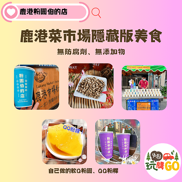 30鹿港粉圓伯的店2-1.png