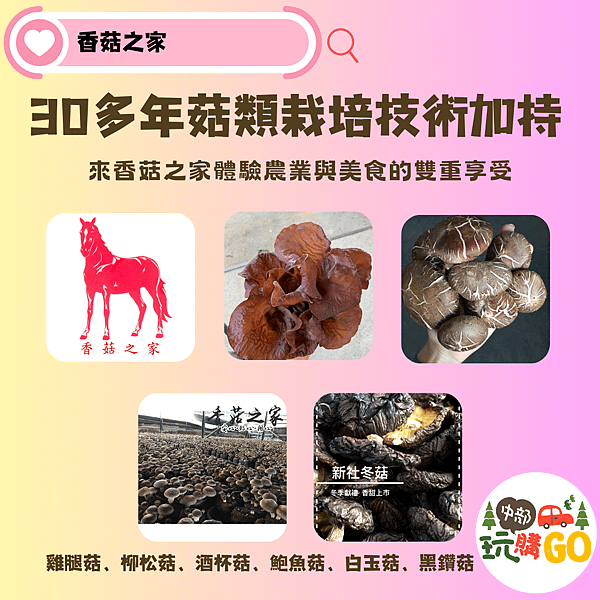 53香菇之家農產行2-1.png