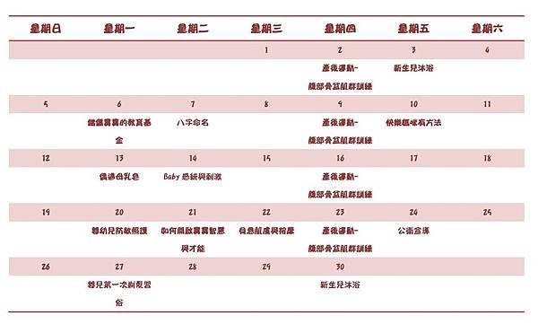 105-6月媽媽教室課表