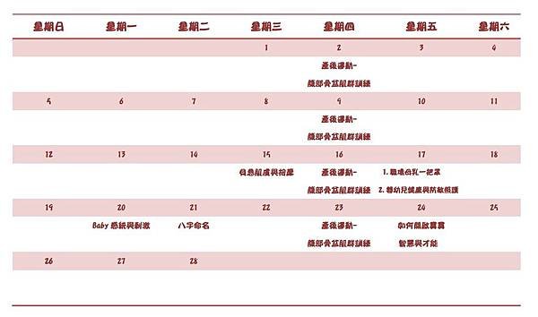 106-2月媽媽教室課表