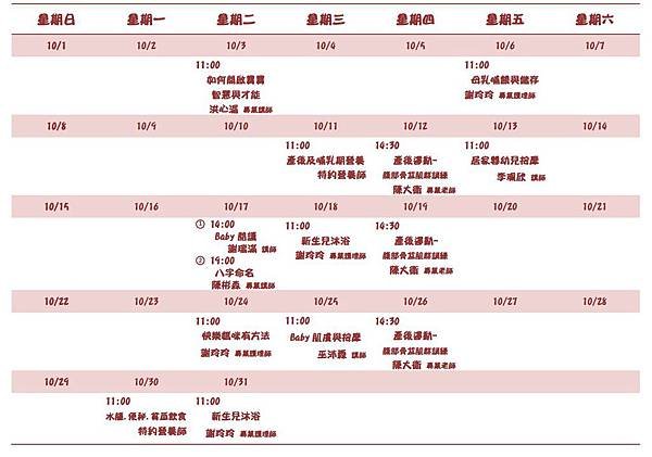 106-10月媽媽教室課表.jpg