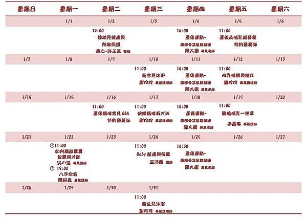 107-1月媽媽教室課表.jpg