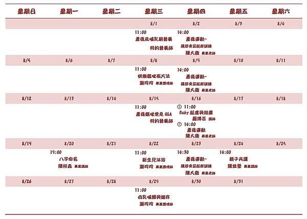 107-8月媽媽教室課表.jpg